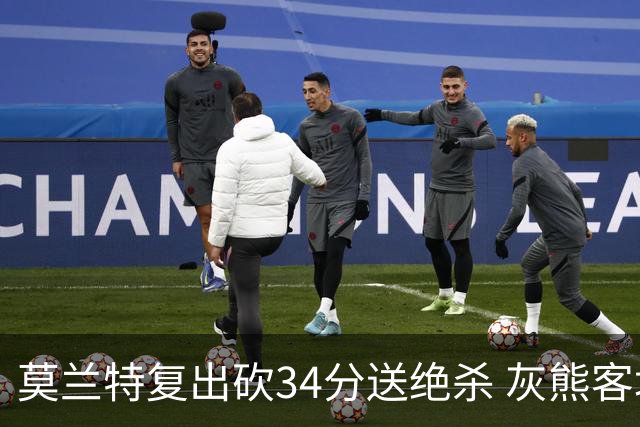 莫兰特复出砍34分送绝杀 灰熊客场2分险胜鹈鹕